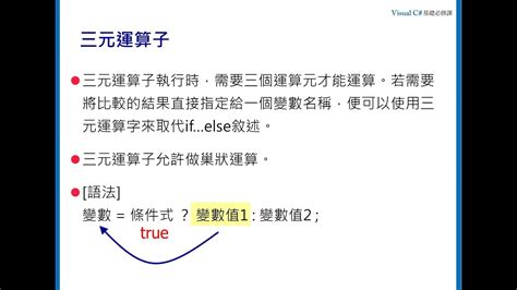 三元判斷|運算子